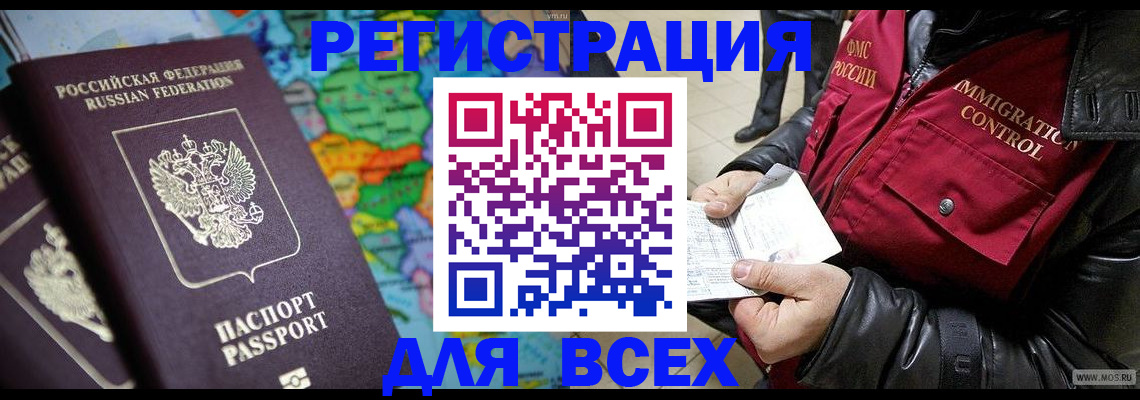 миграционный учет в Мариинске