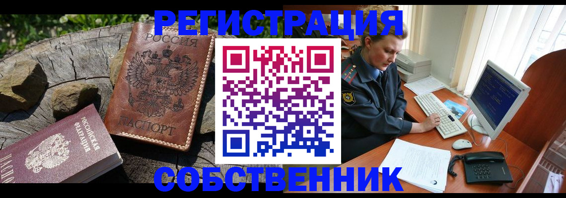 временная регистрация для школы в Мариинске